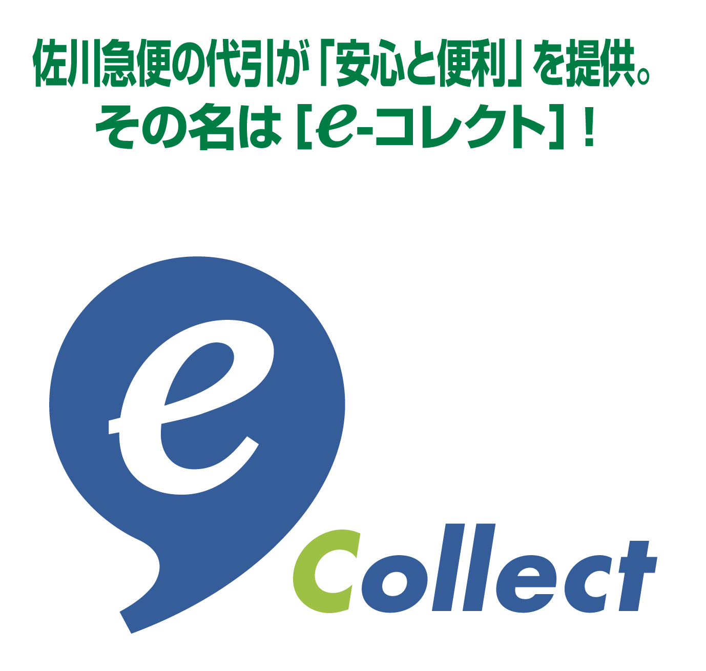 佐川急便